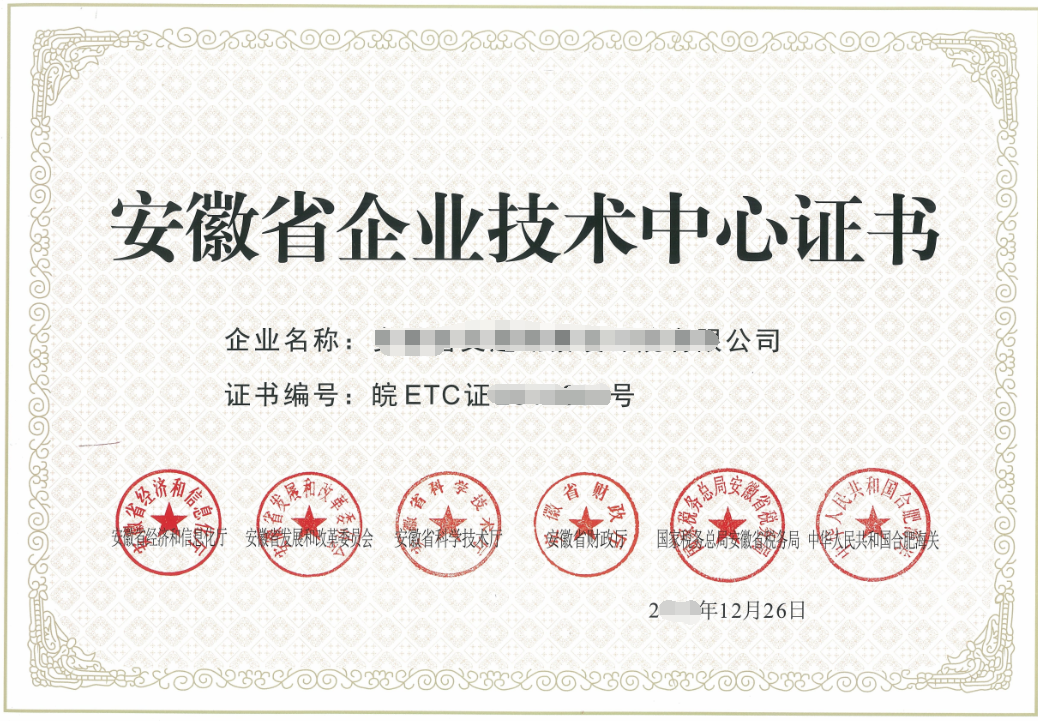 合肥市企業(yè)技術(shù)中心